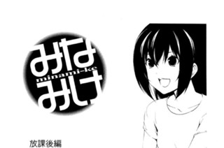 放課後編 どんな？ 표지
