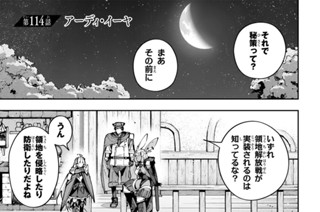第１１４話 アーディ・イーヤ 표지