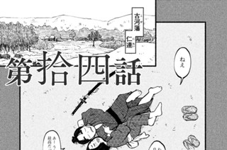 15화 第拾四話 표지
