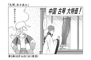 おまけ⑪ 孔明、念を送る 표지