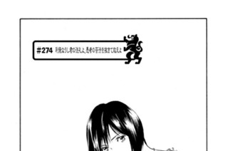 ＃２７４ 利発なりし君の洗礼よ、愚者の苦渋を抜きて救えよ 표지