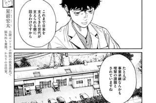 第７７話 びまん性軸索損傷① 표지