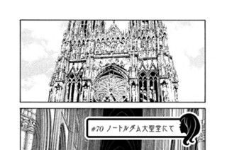 ＃７０ ノートルダム大聖堂にて 표지
