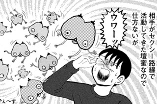 第１６話 「結婚の代償」 표지