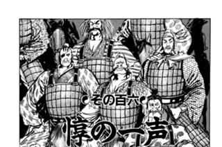 その百六 トンの一声 표지