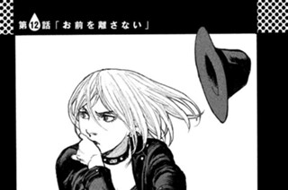 第１２話 「お前を離さない」 표지