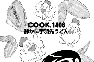 静かに手羽先うどん 표지