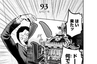 93화 ９３ 足りない男 표지