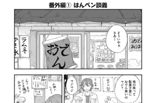 10화 番外編 はんペン談義 표지