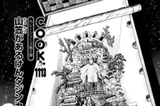 カレーシリーズ第２弾 山笠（やまかさ）があるけんタジンカレーたい！！ 표지