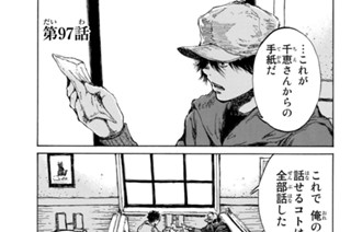 第９７話 표지