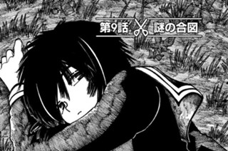 第９話 謎の合図 표지