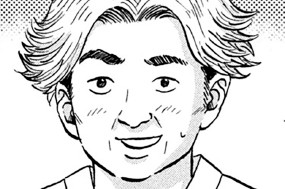 第１８話 沢田一行 ５６歳 표지