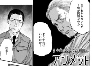 第７９話 びまん性軸索損傷③ 표지