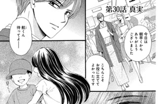 第３０話 真実 표지