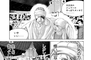 第１４３話 武藤を超える男 표지