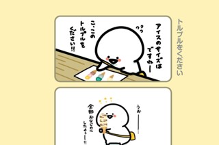 101화 １０１．トルプルをください 표지