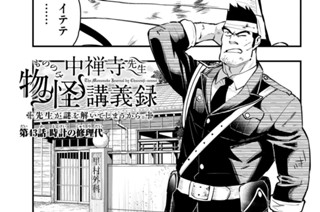 第４３話 時計の修理代① 표지