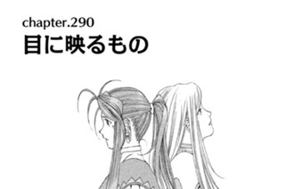 chapter.290 目に映るもの 표지