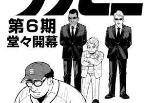 第６期 その１『残り４先発』 표지