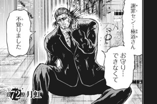 第７２話 月虹 표지