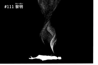 ＃１１１ 黎明 표지