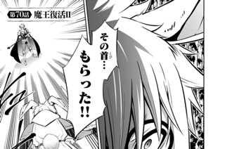 第７０話 魔王復活 ２ 표지