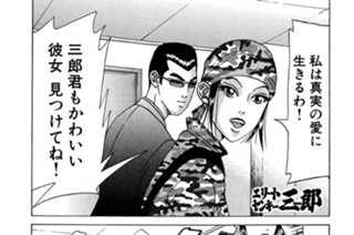 135화 第135話 三郎の花嫁!!の巻〈完結編〉 표지
