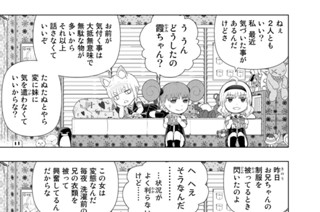 第７２話 多華宮君と妹の友達 표지