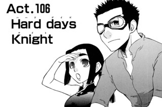ACT.106 Hard days Knight(1) 표지