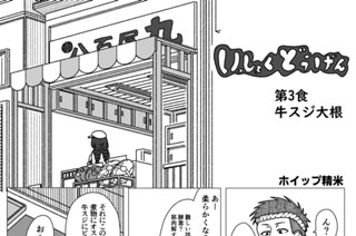 第３話 牛スジ大根 표지