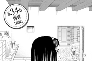 第３４話 褒賞［前編］ 표지