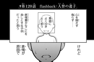 第１２０話 ｆｌａｓｈｂａｃｋ：人智の遺子 표지