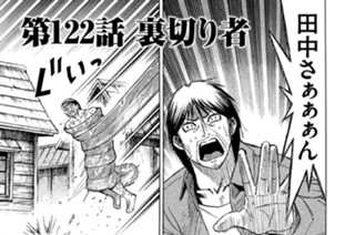 第１２２話 裏切り者 표지