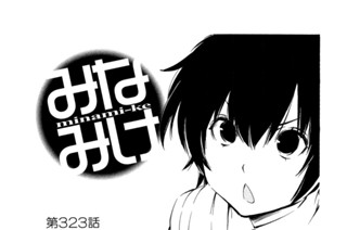 第３２３話 意味がわからない 표지