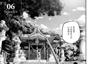 6화 ０６ Ｙｅｌｌｏｗな女 표지