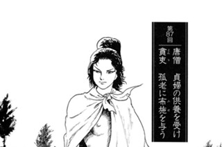巫蠱の章 第87回 唐僧 貞婦の供養を受け 貪吏 孤老に布施を与う 표지