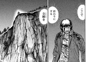 第１２１話 崖（がけ）の上 표지