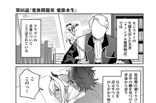 第８６話 変体問題ＩＩＩ 愛欲永生 표지