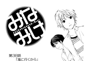 第３８話 海に行くから 표지