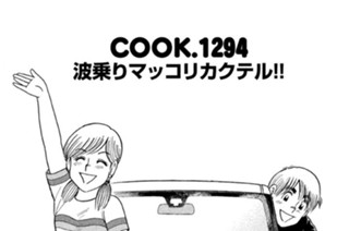 波乗りマッコリカクテル！！ 표지