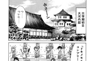 137화 第137話 虫歯根絶大作戦!!の巻 표지