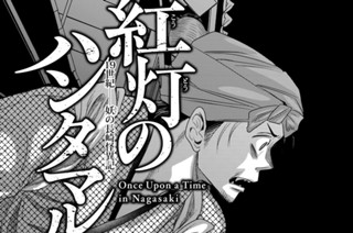 【第１１話】 フェートン号事件③ 표지