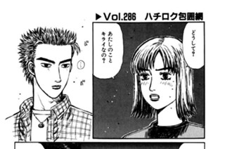 Vol.２８６ ハチロク包囲網 표지