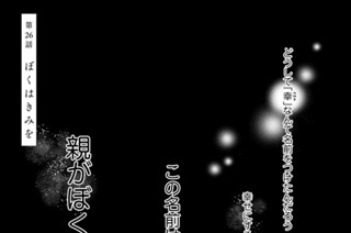 第２６話 ぼくはきみを 표지