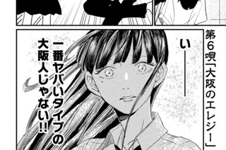 第６唄「大阪のエレジー」 표지
