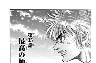 第３５話 最高の師 표지