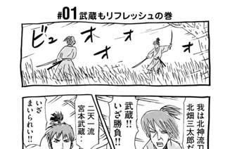 1화 ＃０１ 武蔵もリフレッシュの巻 표지