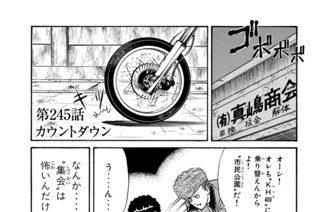 第２４５話 カウントダウン 표지