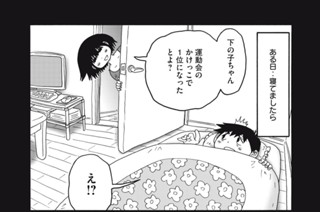 第１５８話 かけっこで１位 표지